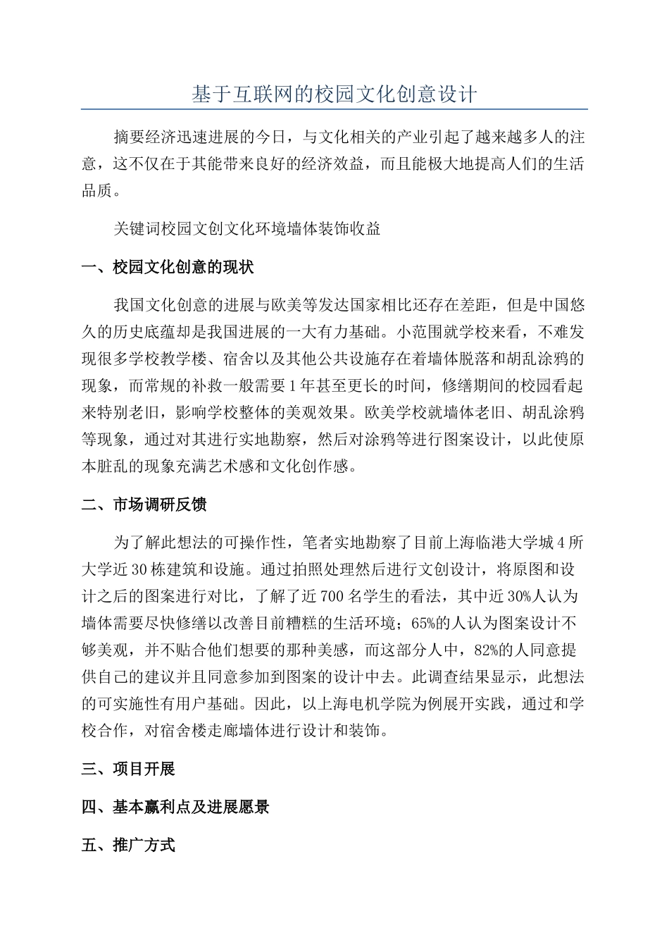 基于互联网的校园文化创意设计_第1页