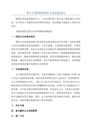 基于互联网的校园文化创意设计