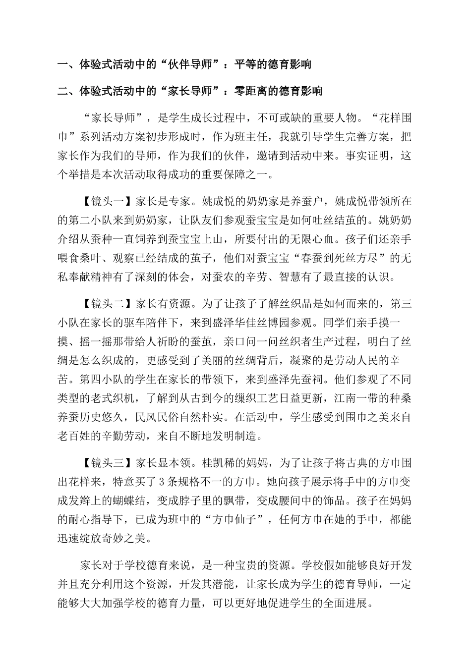 基于人才成长的生活化体验式德育研究_第2页