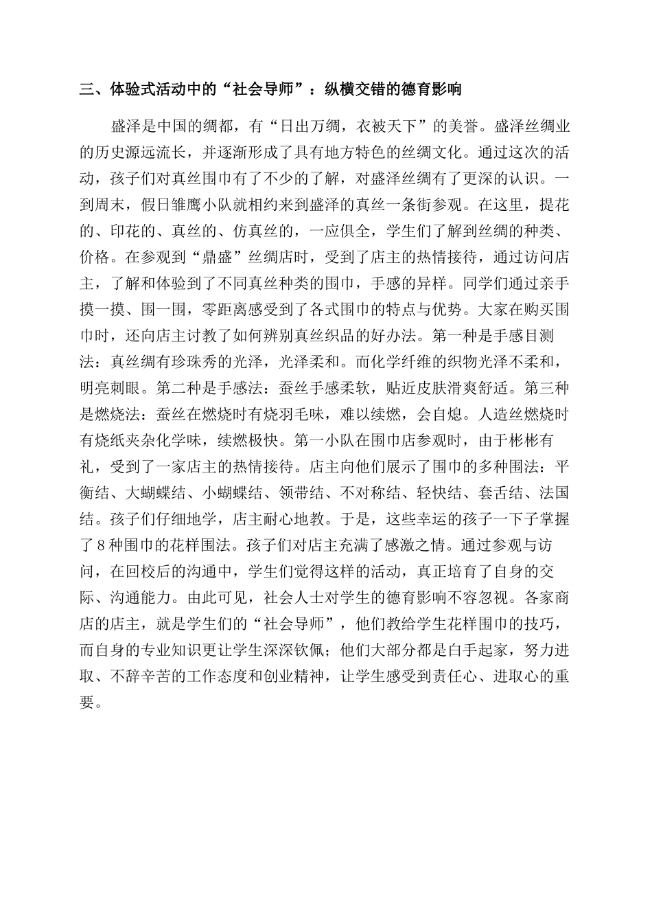 基于人才成长的生活化体验式德育研究_第3页