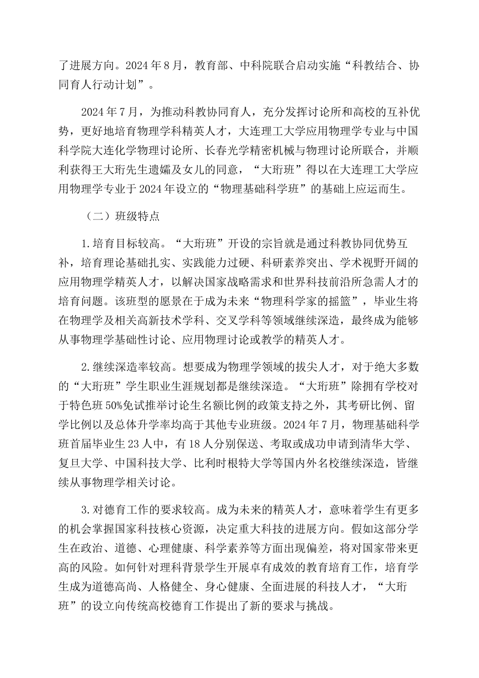 基于人的全面发展理论的大学生德育工作探析_第2页