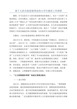 基于人的全面发展理论的大学生德育工作探析
