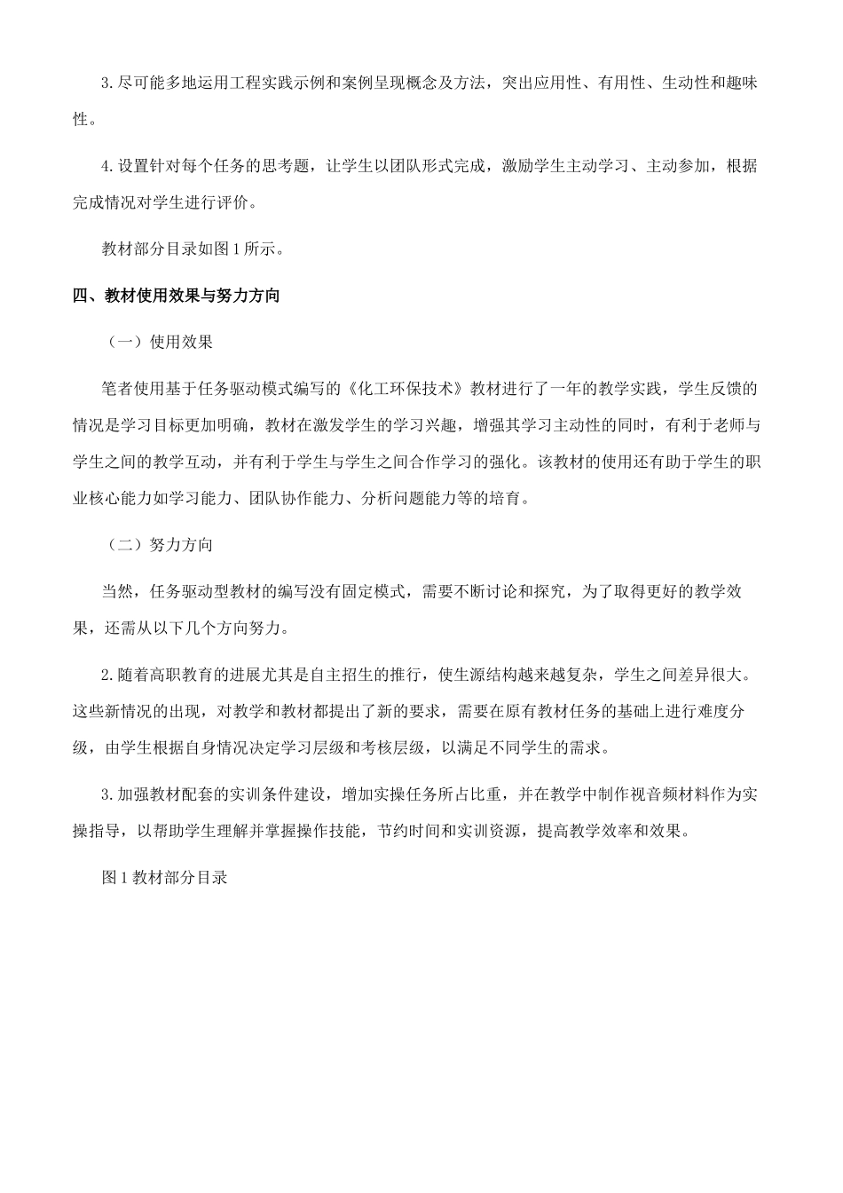 基于任务驱动模式的高职《化工环保技术》教材编写探索与实践_第2页