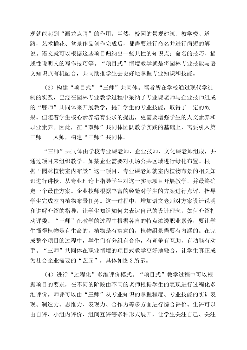 基于人文素养的中职园林专业跨学科培养研究_第2页