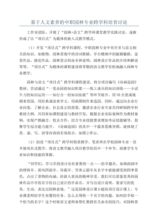 基于人文素养的中职园林专业跨学科培养研究
