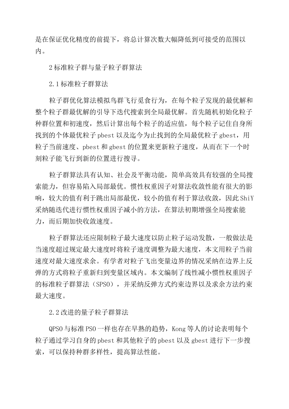 基于代理模型的双层粒子群优化算法_第2页