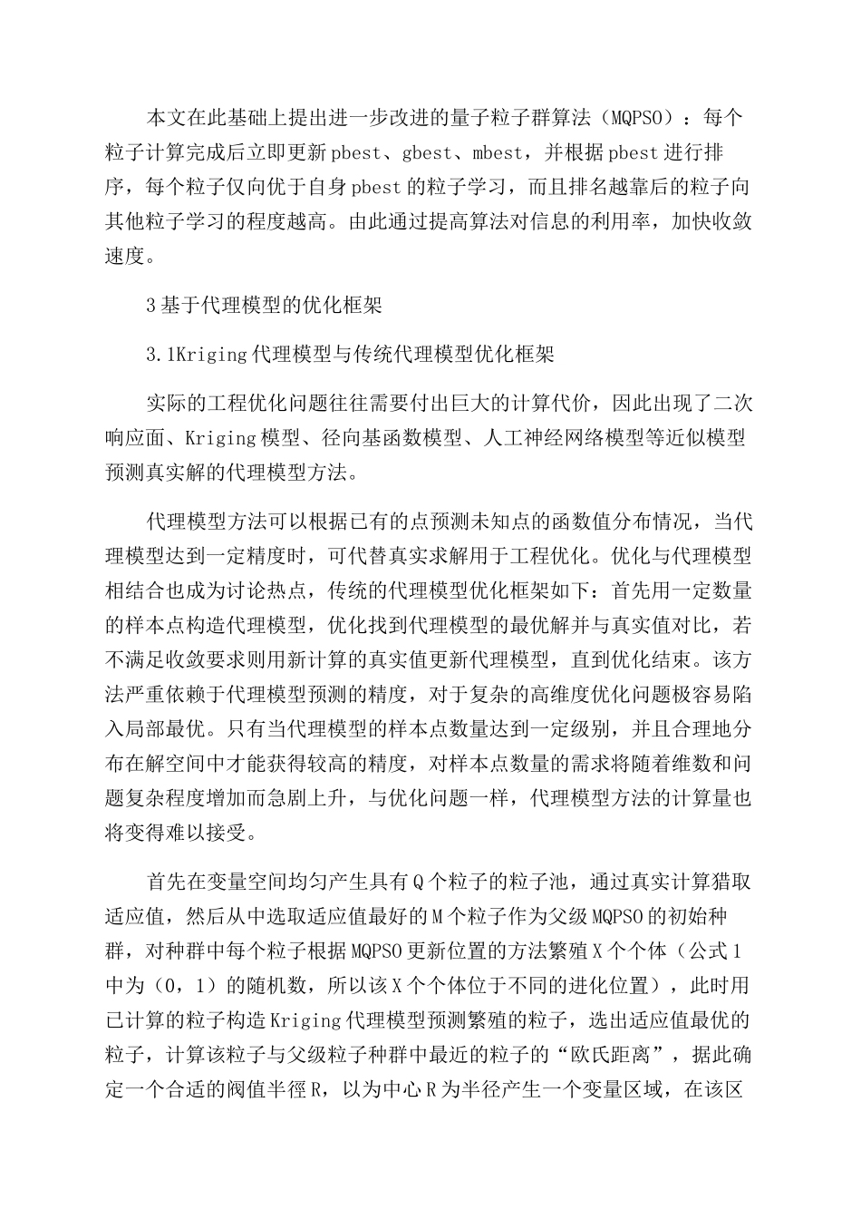 基于代理模型的双层粒子群优化算法_第3页