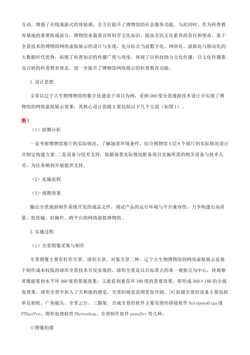 基于全景技术的博物馆网络虚拟展示设计与实现_第3页