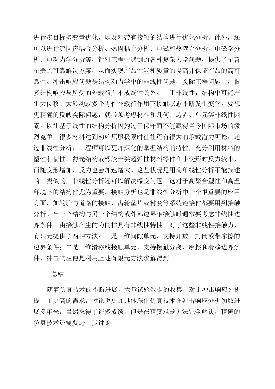 基于仿真技术的冲击响应计算方法研究_第3页
