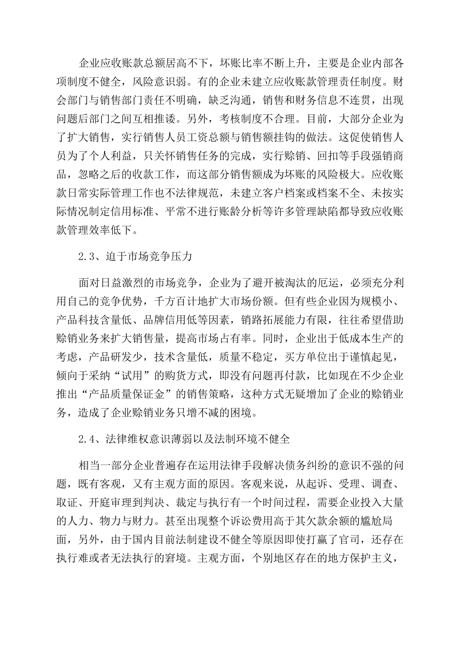 基于优化信用管理体系的应收账款管理_第3页
