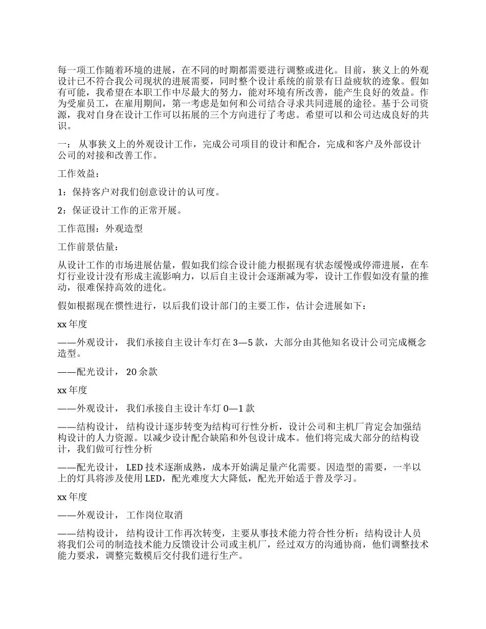 基于公司资源对外观设计工作的发展设想_第1页