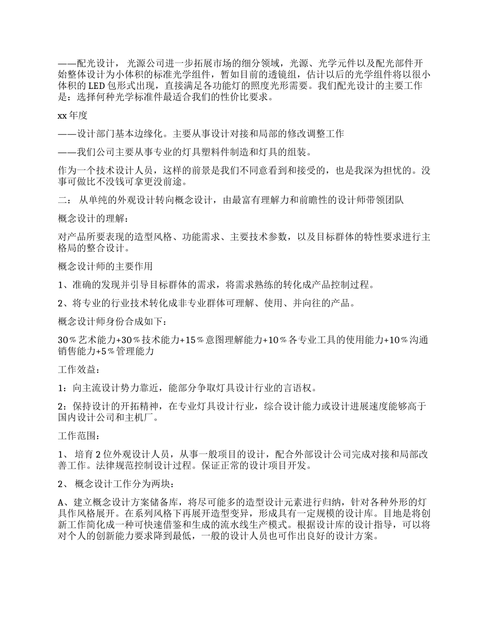 基于公司资源对外观设计工作的发展设想_第2页