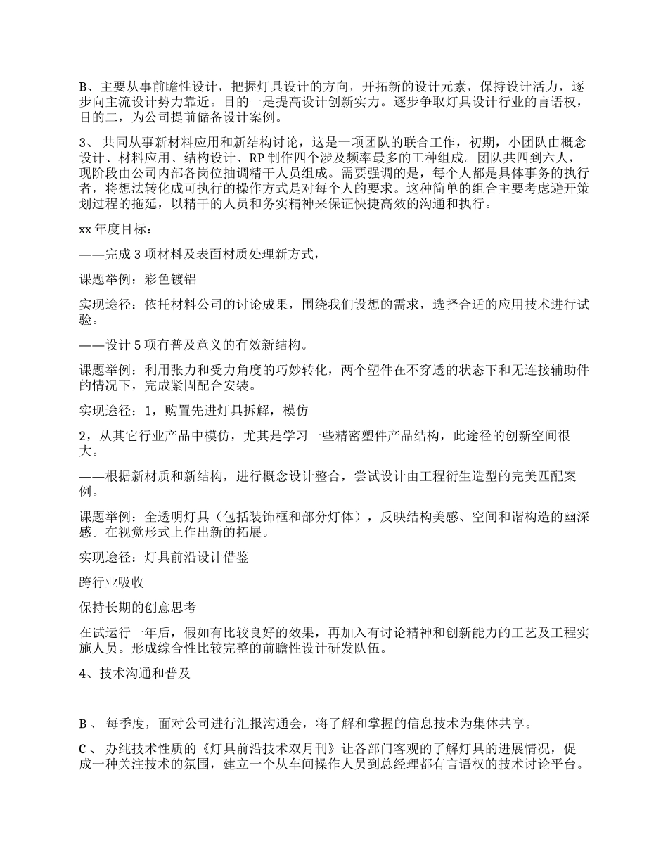 基于公司资源对外观设计工作的发展设想_第3页