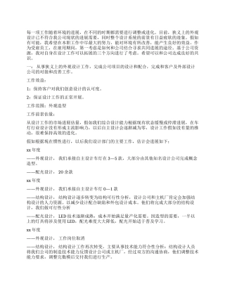 基于公司资源对外观设计工作的发展设想