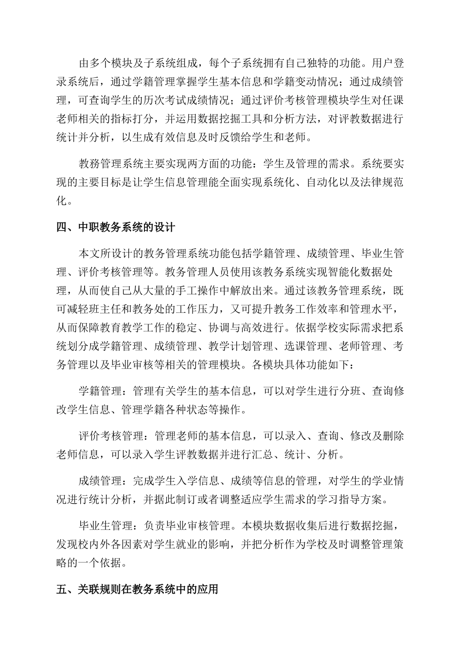 基于关联规则的教务管理系统的设计与实现_第2页