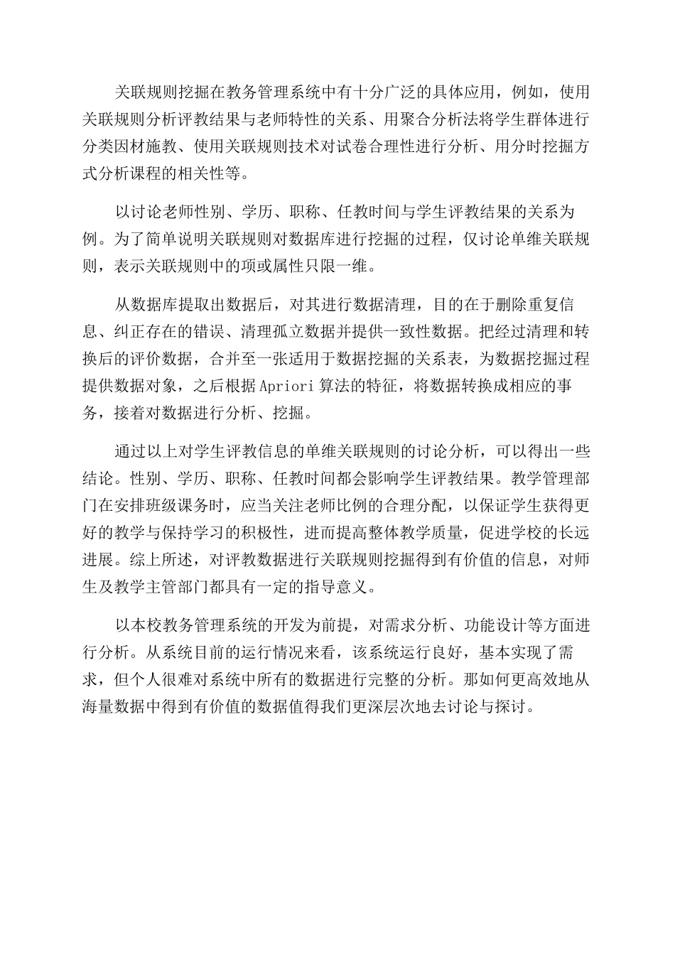 基于关联规则的教务管理系统的设计与实现_第3页