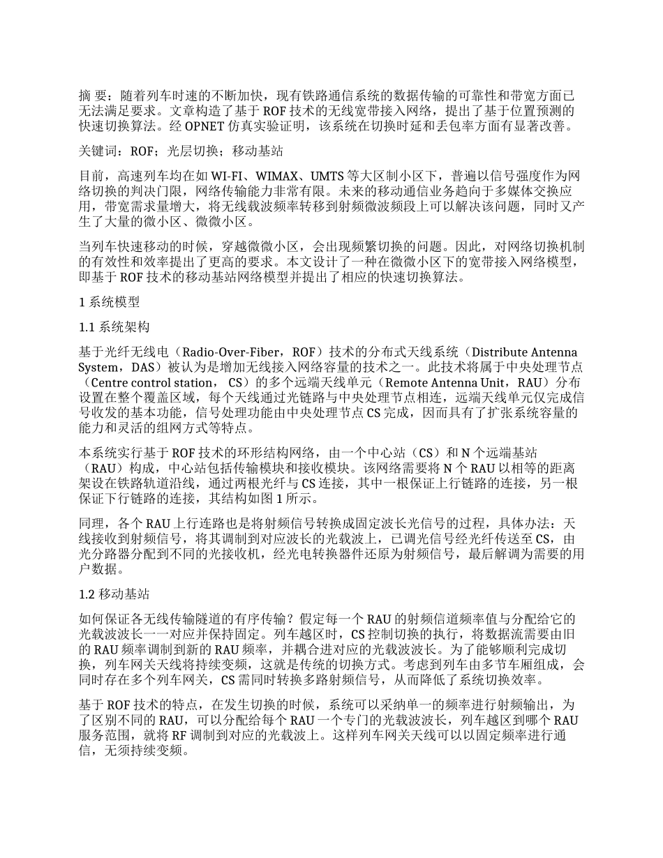 基于位置预测的光层切换算法研究_第1页