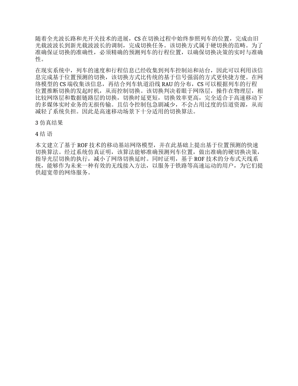 基于位置预测的光层切换算法研究_第2页