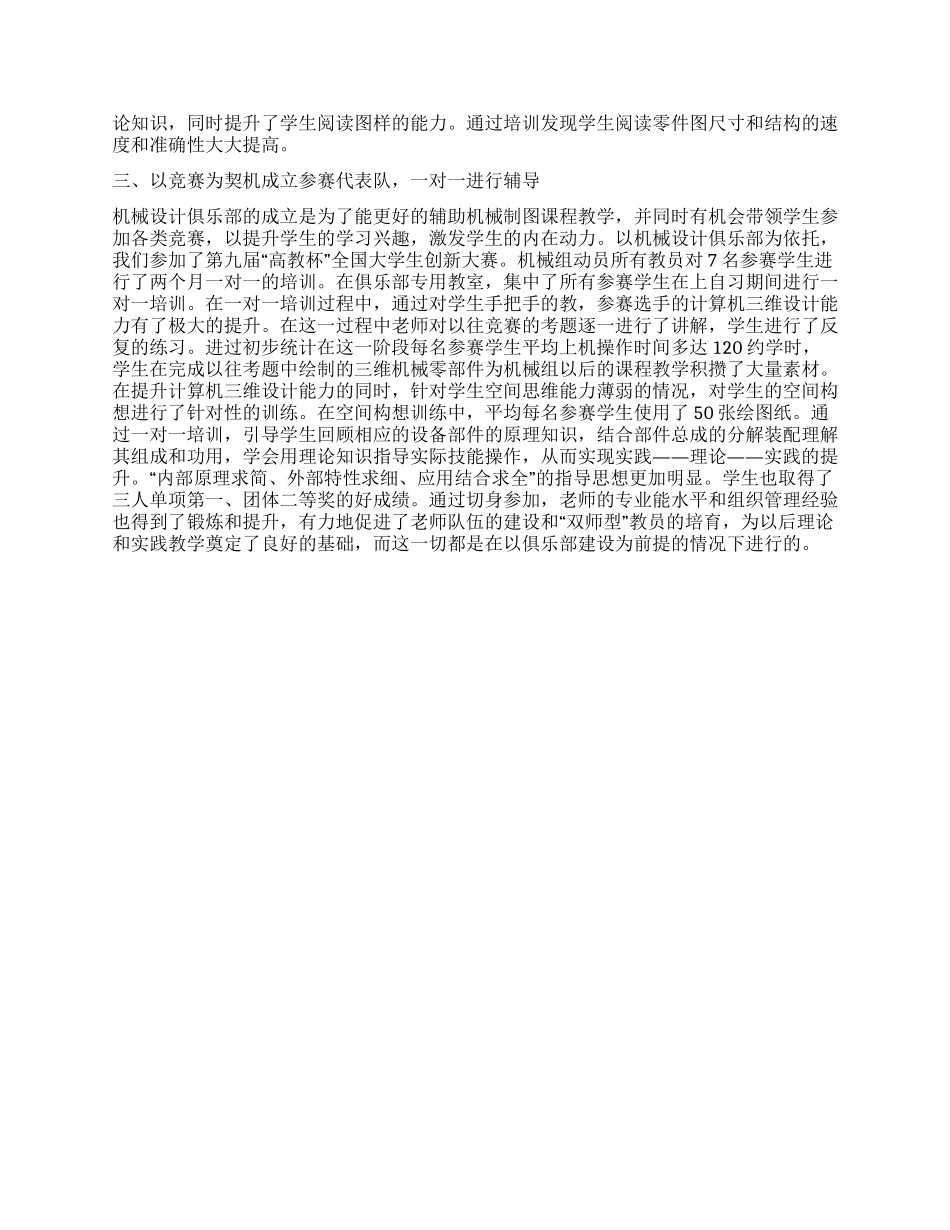 基于俱乐部建设的机械制图课程教学模式研究_第2页