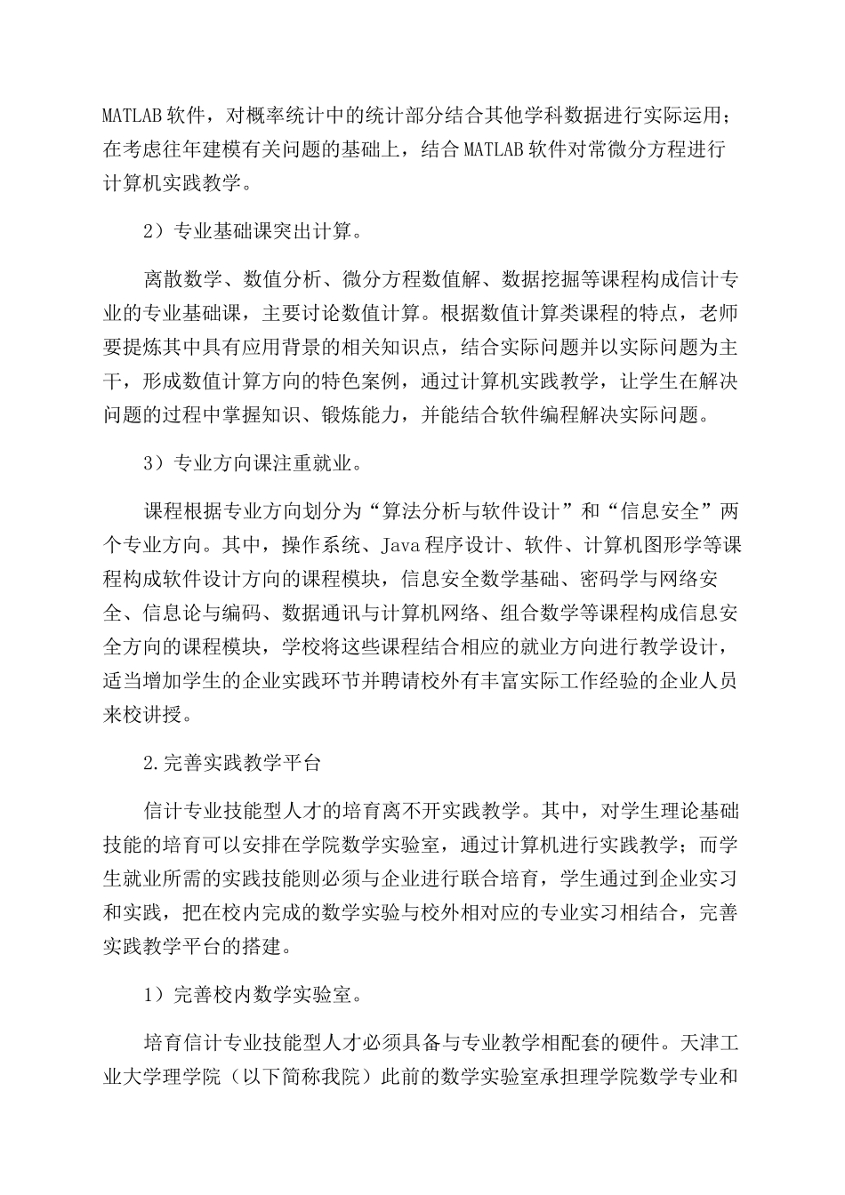 基于信计专业的计算机实践教学模式探讨_第2页