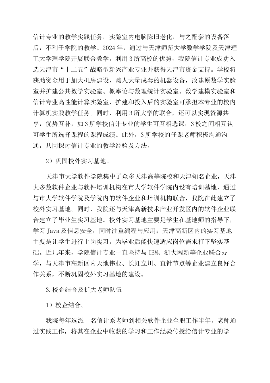 基于信计专业的计算机实践教学模式探讨_第3页