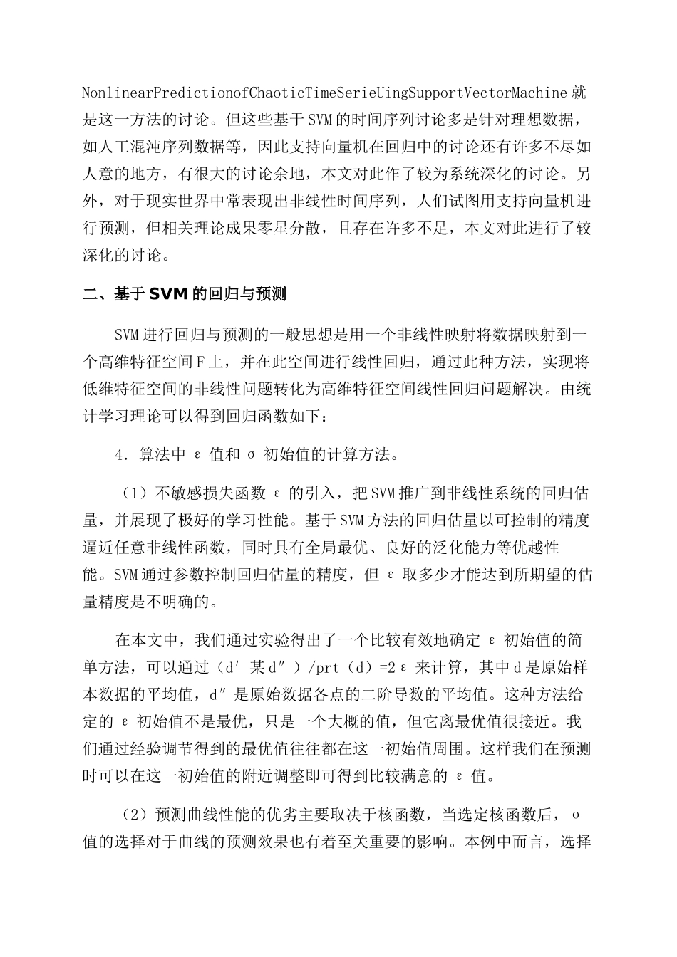 基于分类SVM的时间序列预测研究_第2页