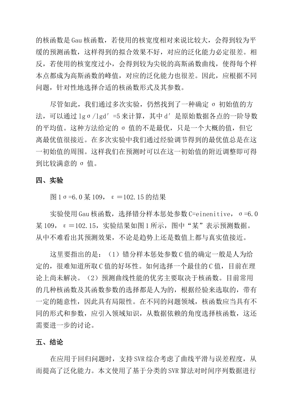 基于分类SVM的时间序列预测研究_第3页