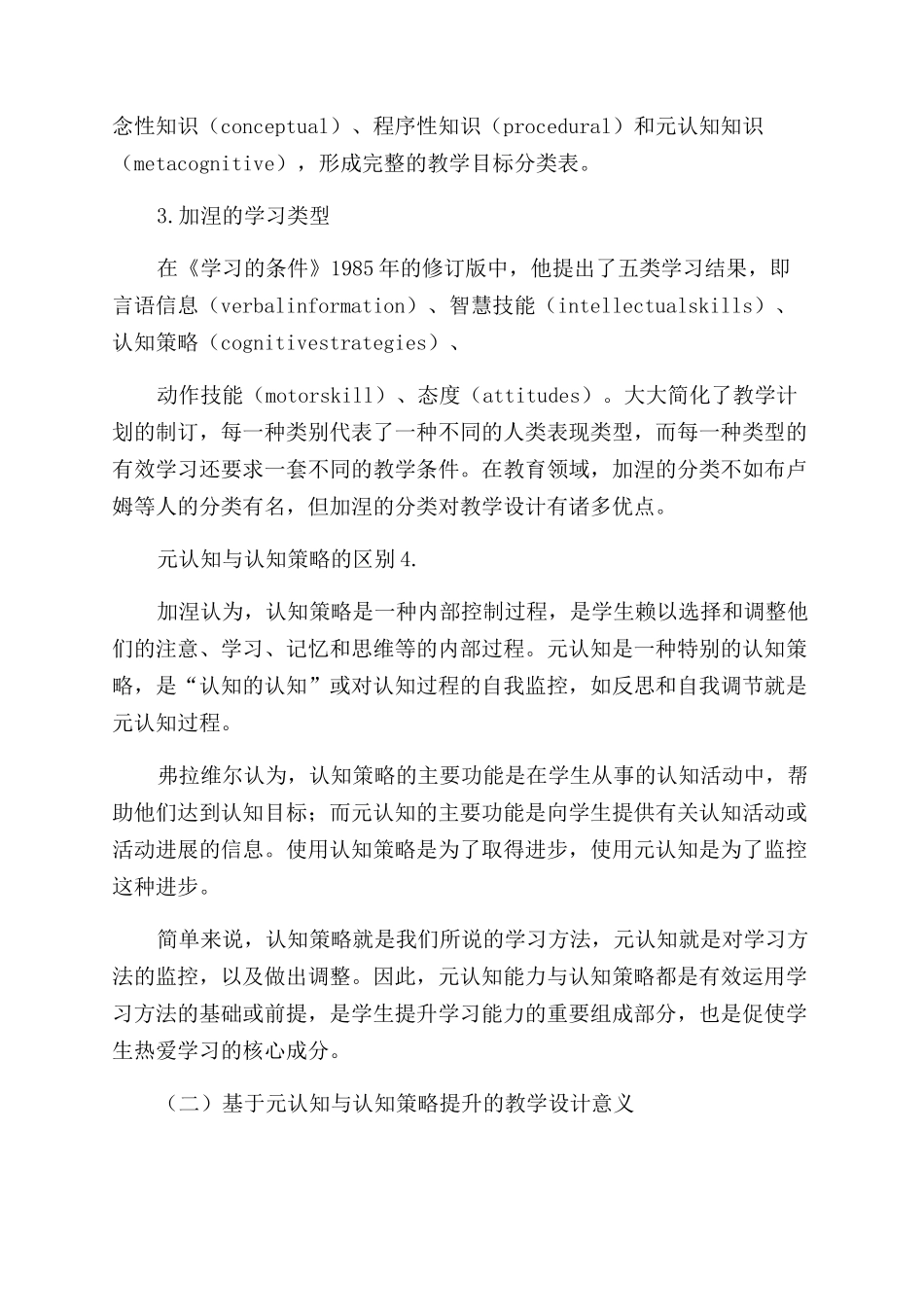 基于元认知能力与认知策略提升教学设计教育文档资料_第2页