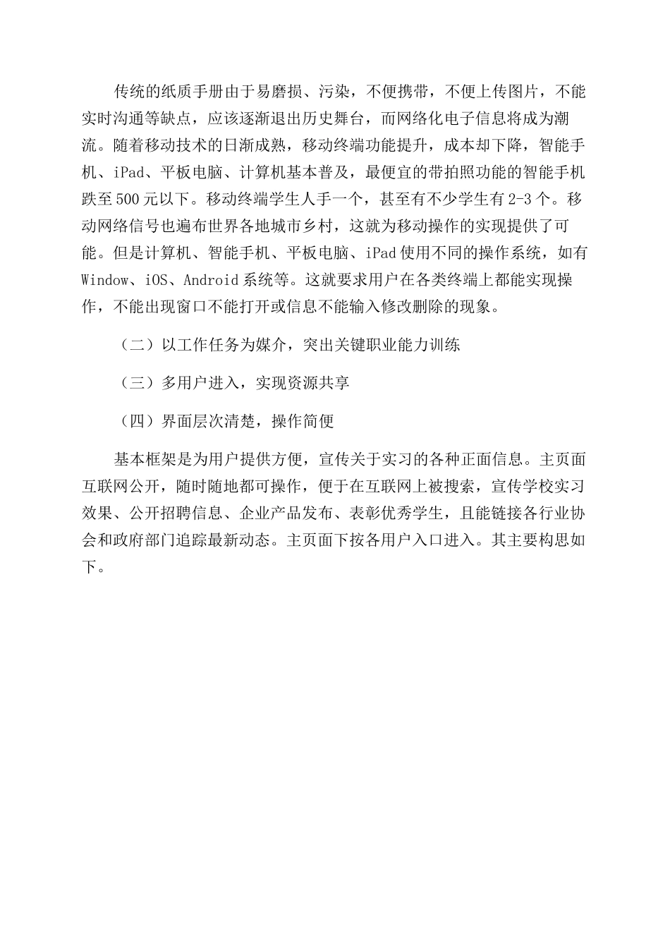 基于关键职业能力的工学结合网络系统设计_第3页