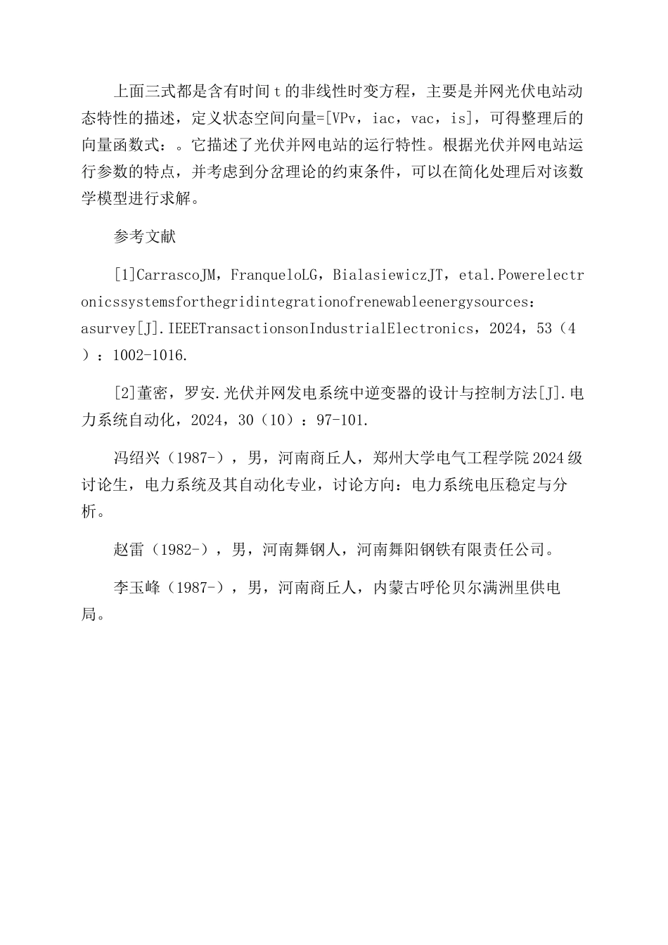 基于分岔理论的大型并网光伏模型探究_第3页