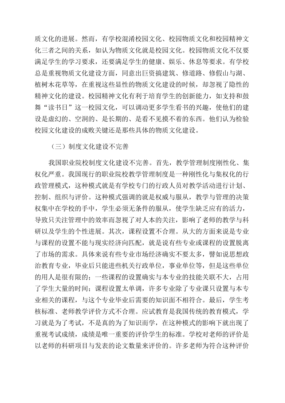 基于创新人才培养的校园文化建设_第2页