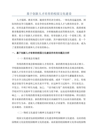 基于创新人才培养的校园文化建设