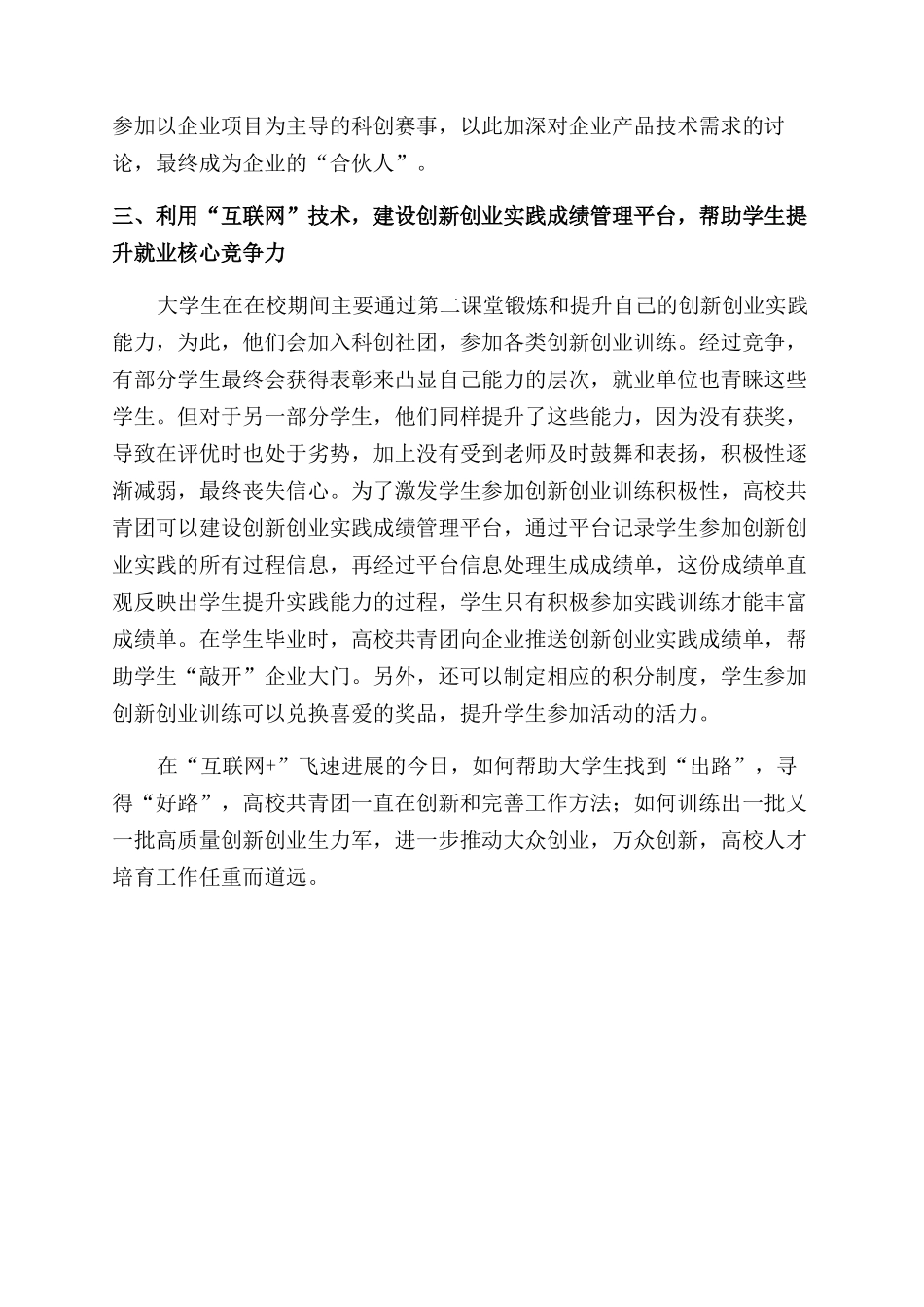 基于创新创业视角的高校共青团促进大学生就业工作研究_第3页