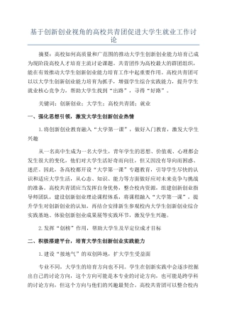 基于创新创业视角的高校共青团促进大学生就业工作研究