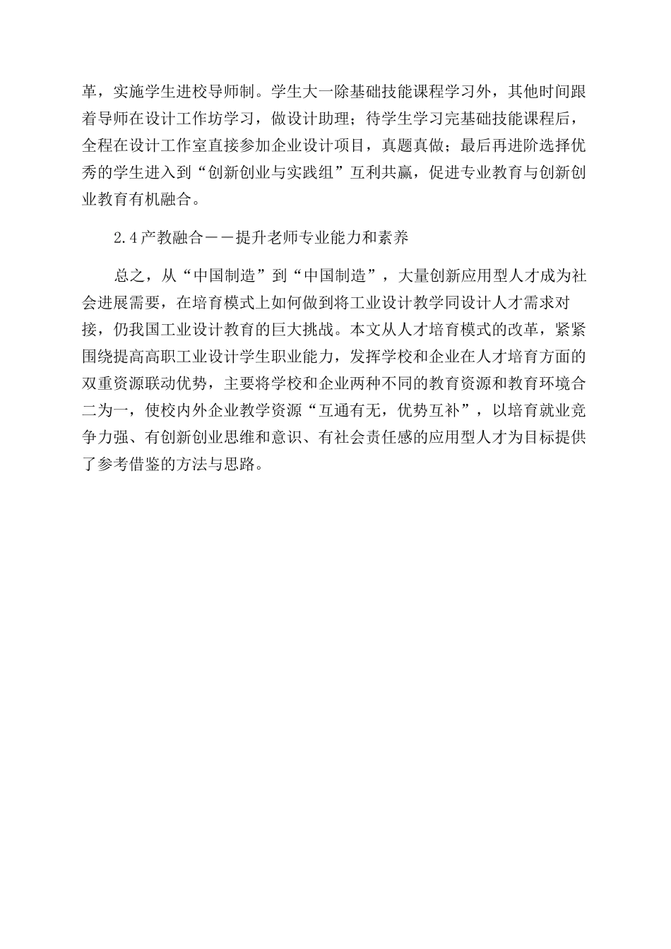 基于创新创业背景的工业设计专业应用型人才培养与实践_第3页