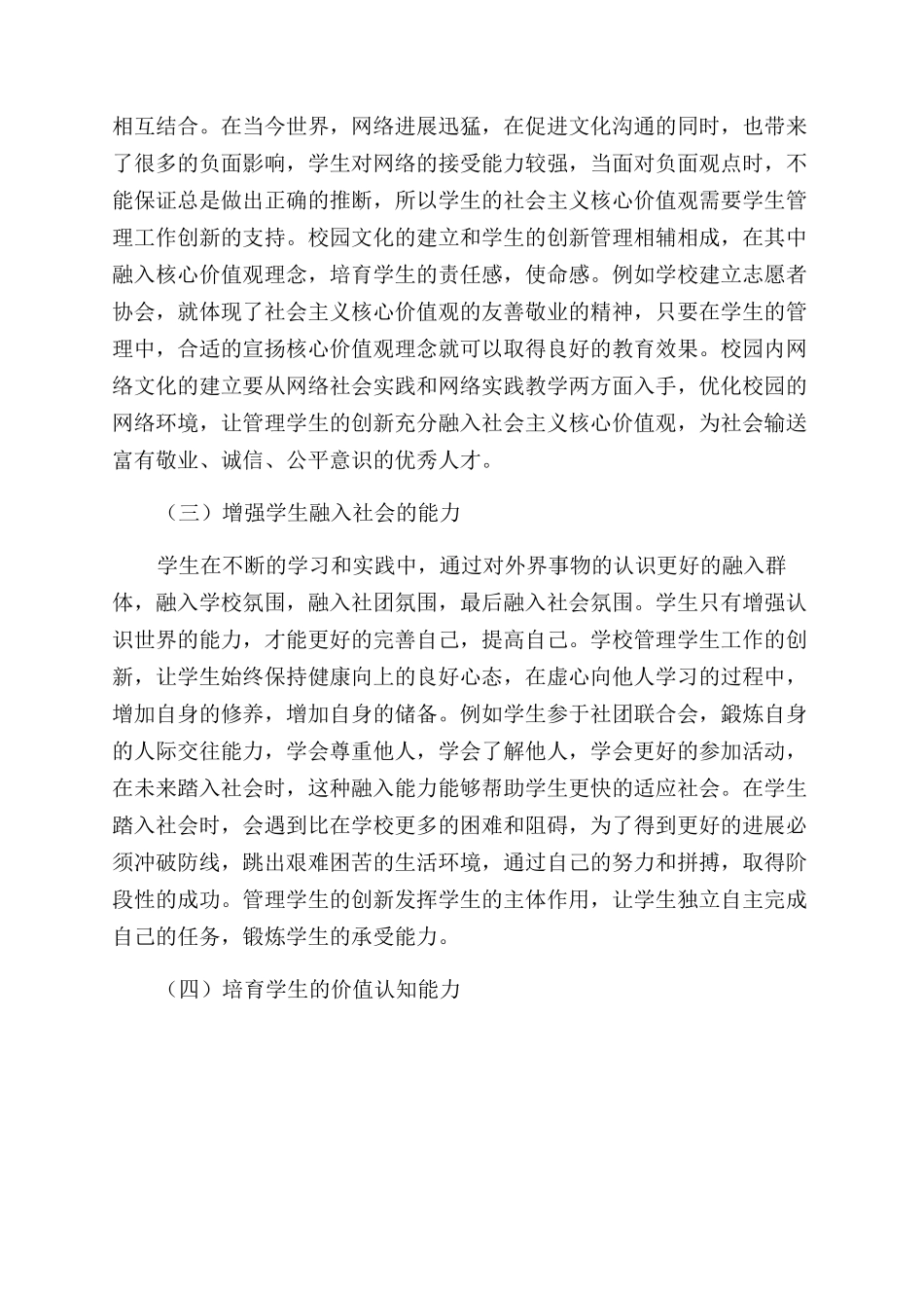 基于创新高校学生管理工作的校园文化建设分析_第2页