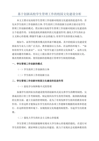 基于创新高校学生管理工作的校园文化建设分析