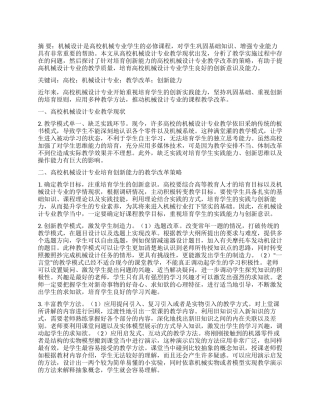 基于创新能力培养的高校机械设计专业教学改革研究