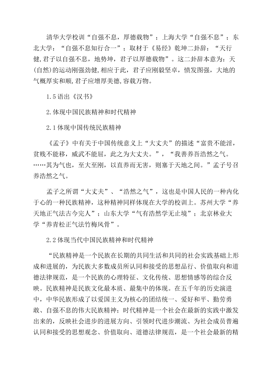 基于功能层面的中国大学校训的类型分析_第3页