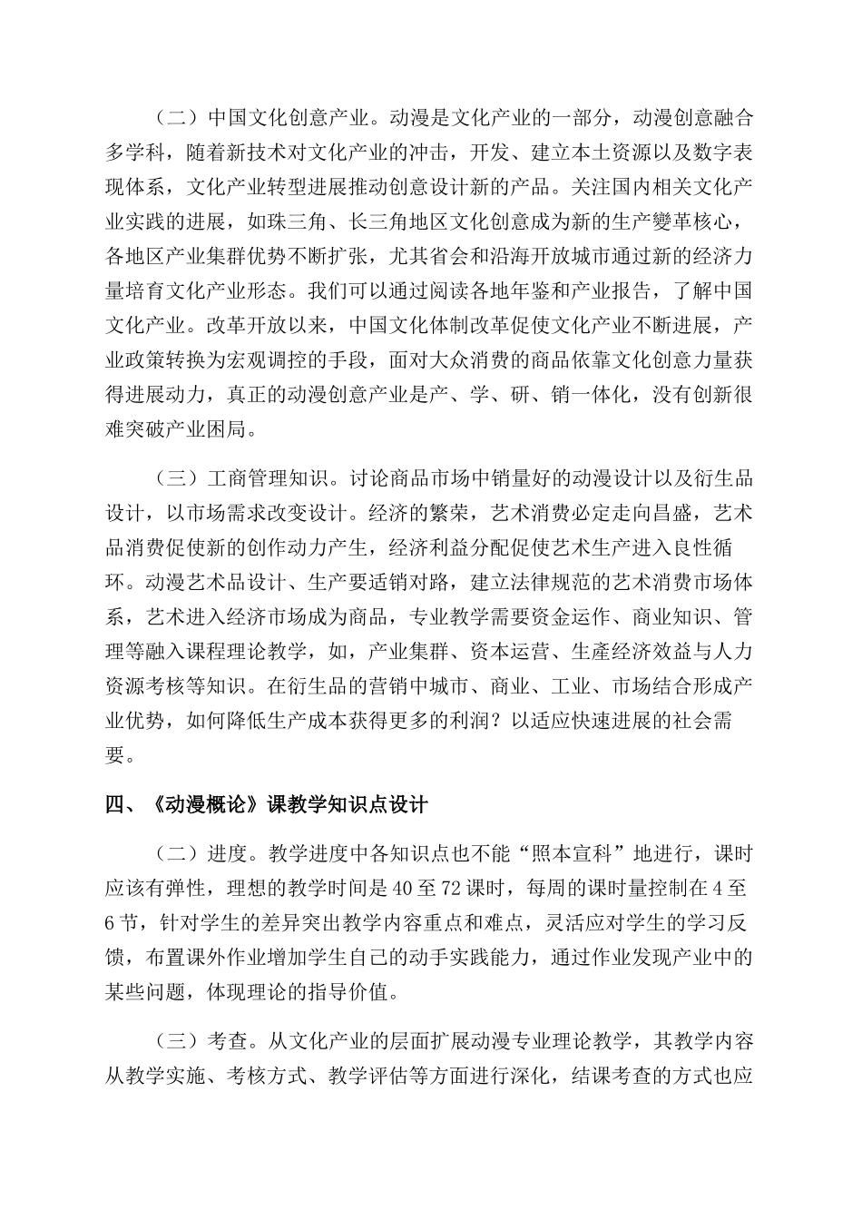 基于创新的《动漫概论》课教学内容设计_第2页