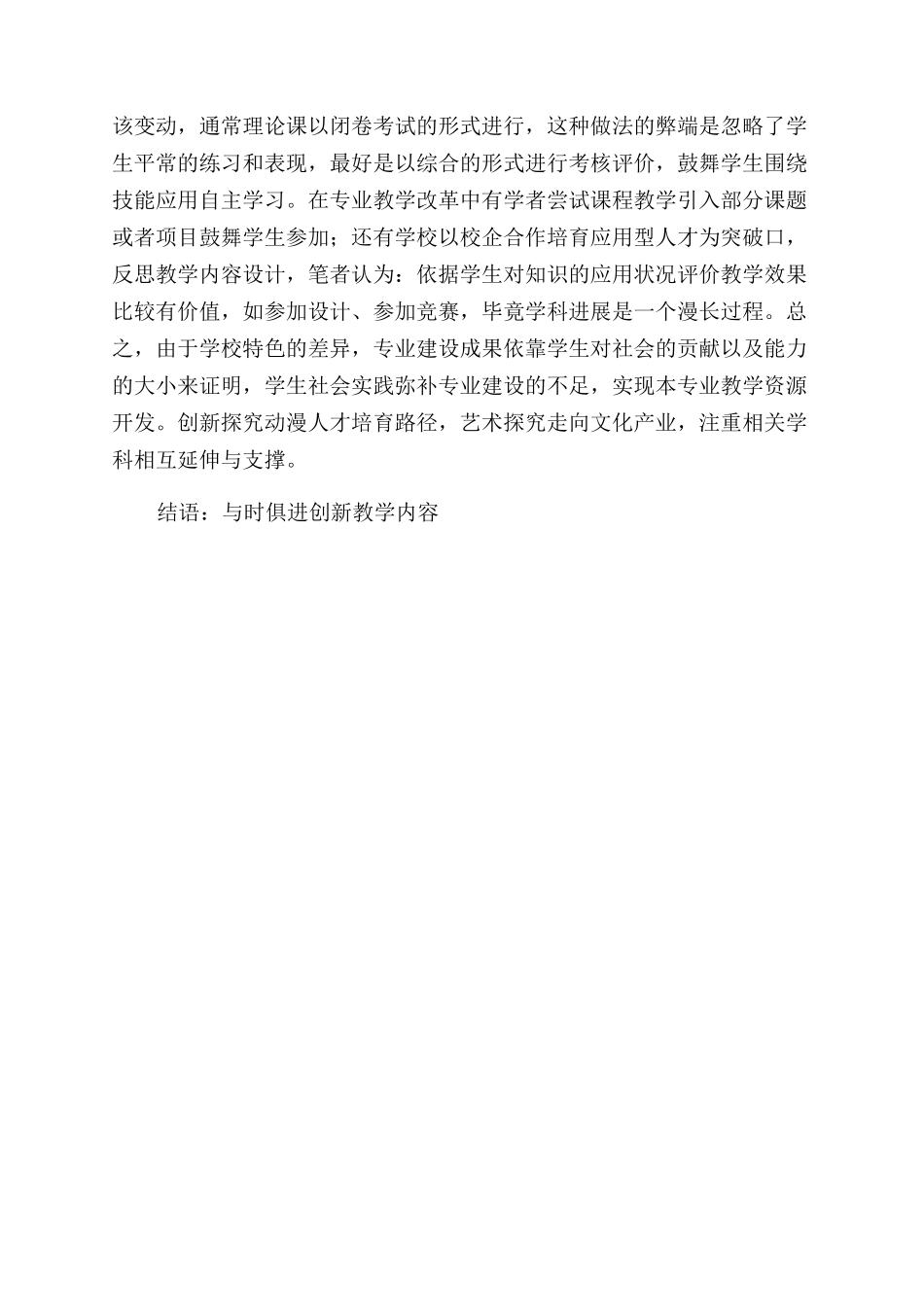 基于创新的《动漫概论》课教学内容设计_第3页