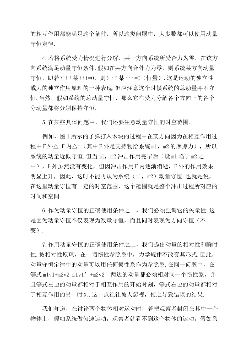 基于动量守恒条件的分析与讨论_第2页