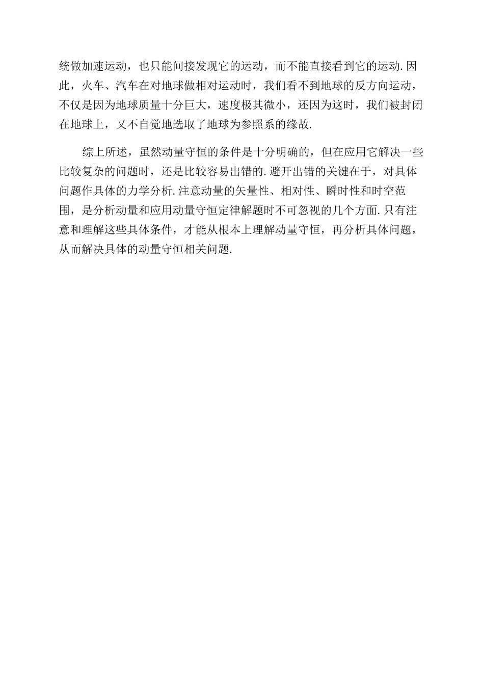 基于动量守恒条件的分析与讨论_第3页