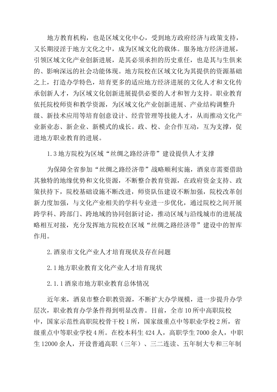 基于创新驱动的文化产业经营管理人才培养研究_第2页