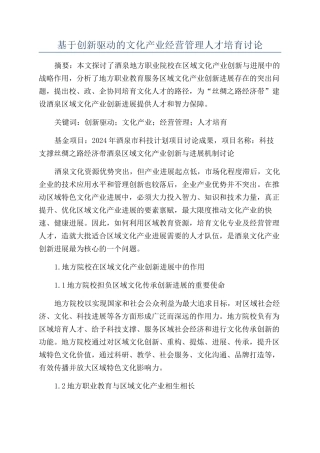 基于创新驱动的文化产业经营管理人才培养研究
