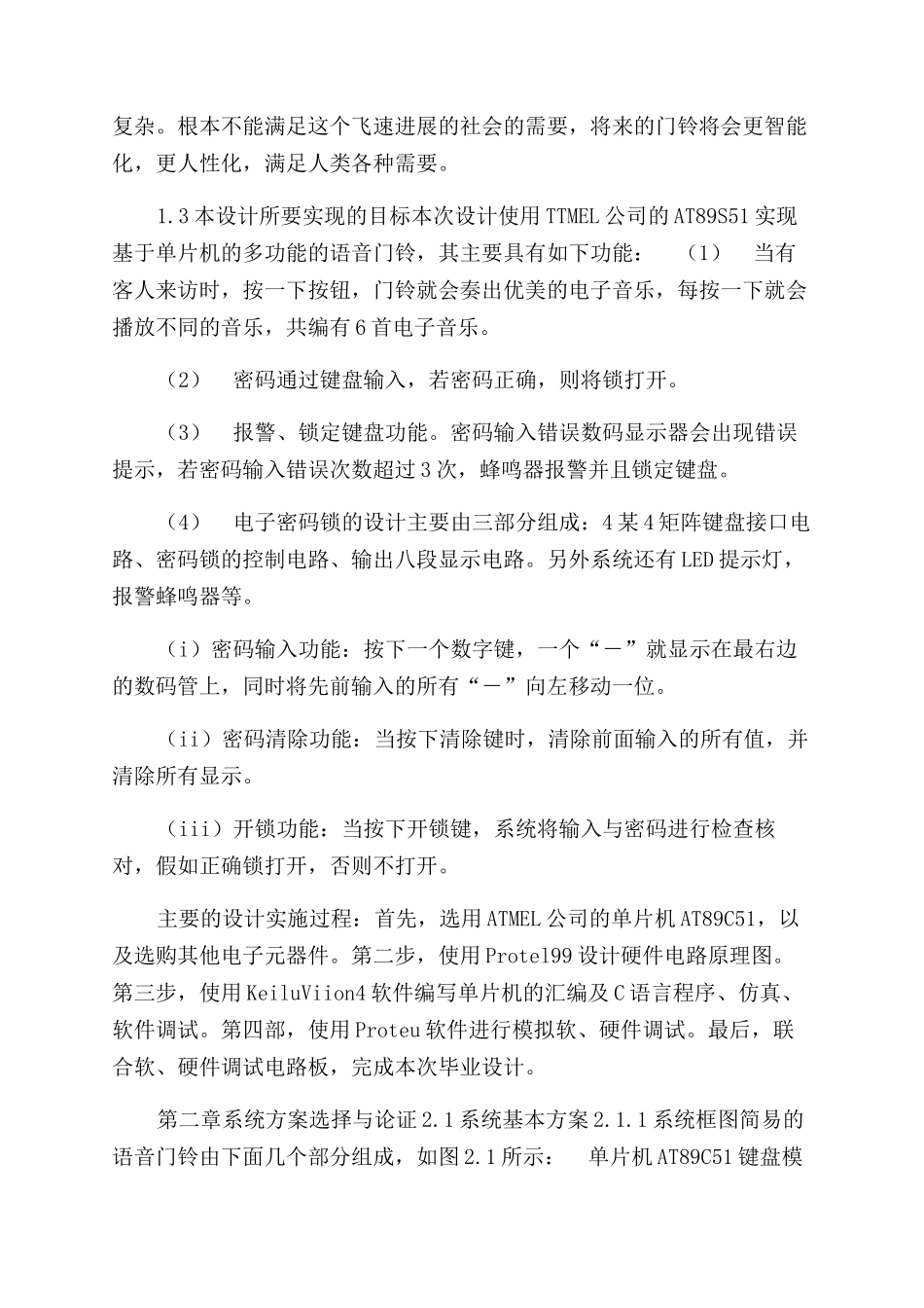 基于单片机语音门铃设计毕业设计_第3页