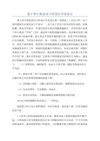 基于单片机语音门铃设计毕业设计