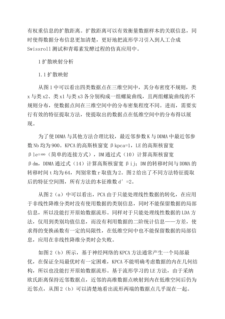 基于判别式扩散映射分析的非线性特征提取_第2页