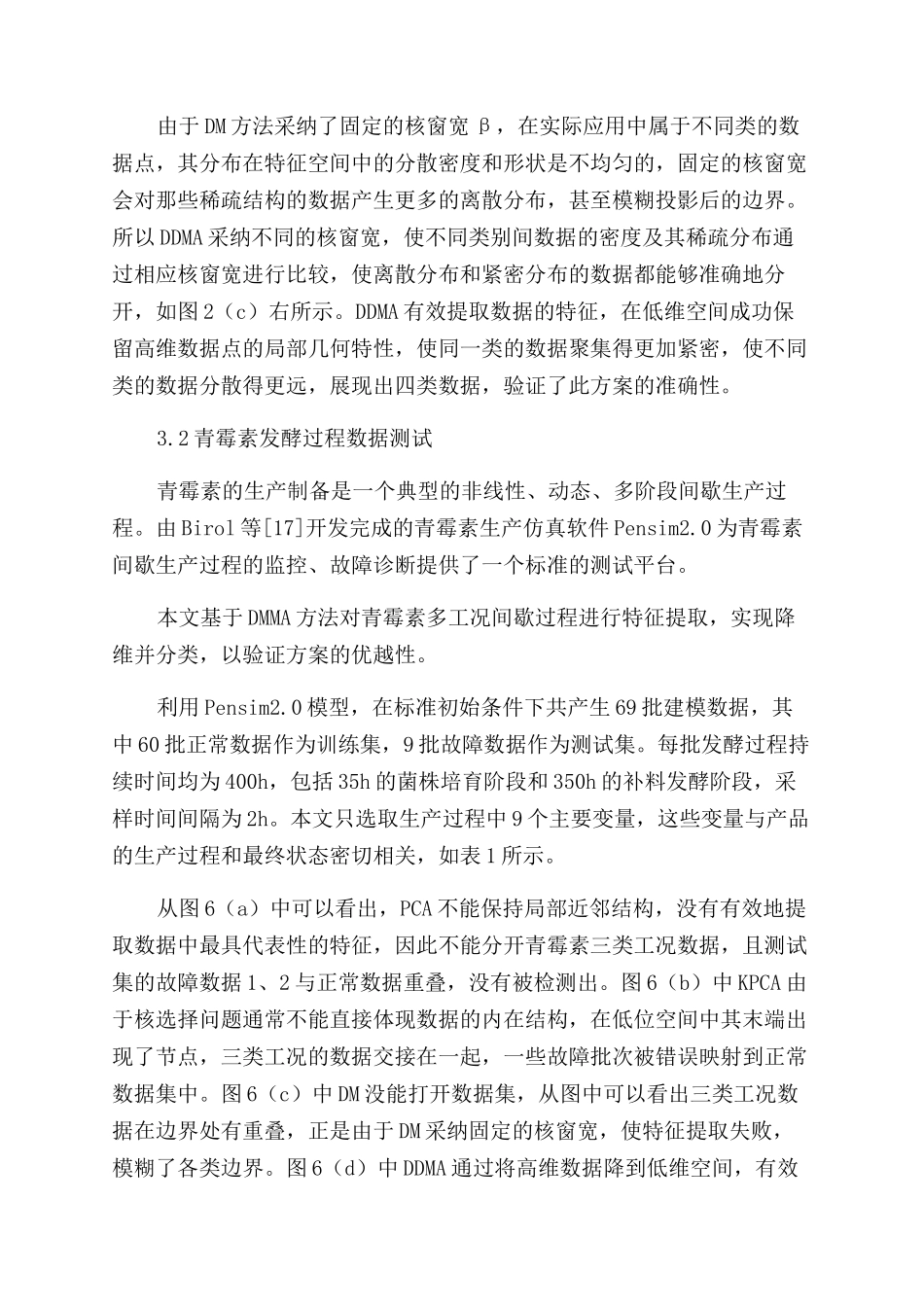 基于判别式扩散映射分析的非线性特征提取_第3页