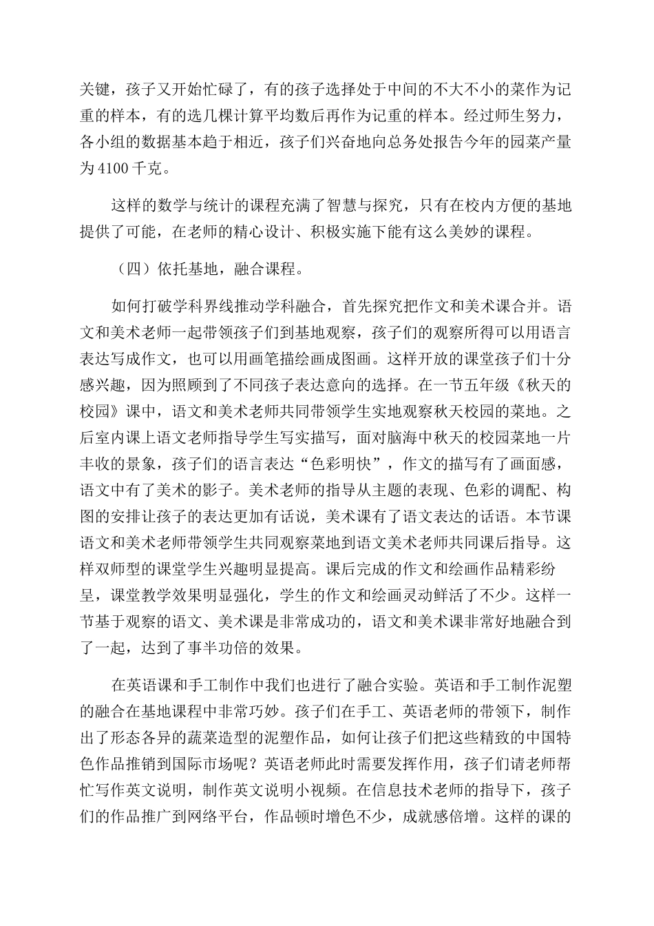 基于劳动实践的学科课程融合_第3页